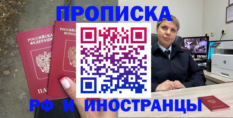 прописка в Михайловке