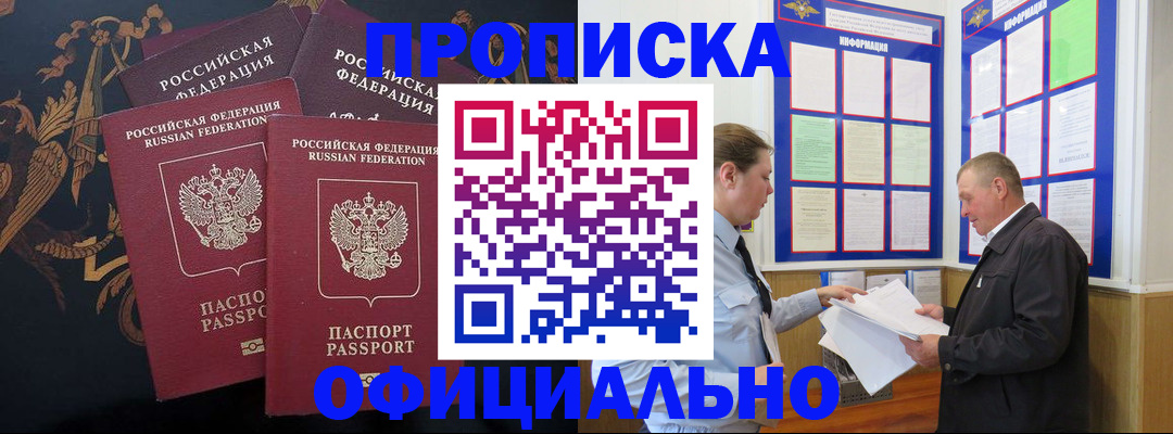 прописка в Михайловке